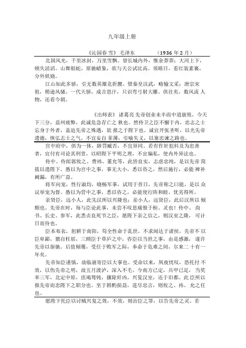九年级语文(人教版)背诵篇目
