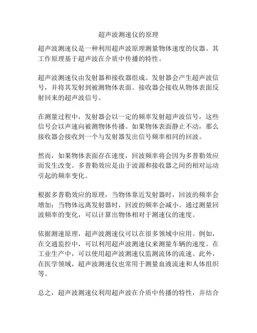 超声波测速仪的原理