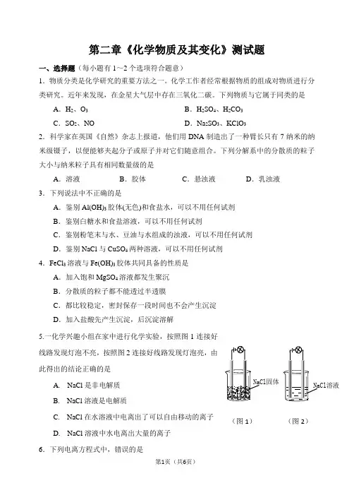 第二章《化学物质及其变化》测试题