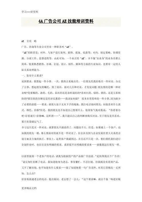 最新4A广告公司AE技能培训资料