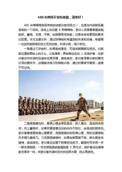 400米障碍不受伤秘籍，请收好！