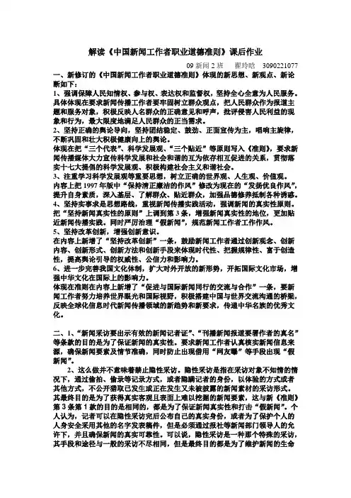解读中国新闻工作者职业道德准则(书)
