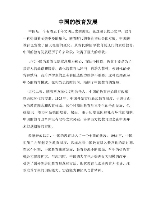 中国的教育发展