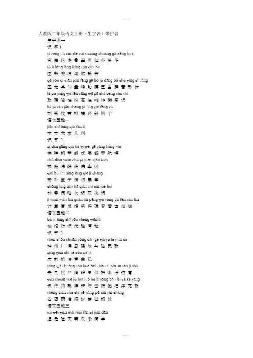 人教版二年级语文上册(生字表)