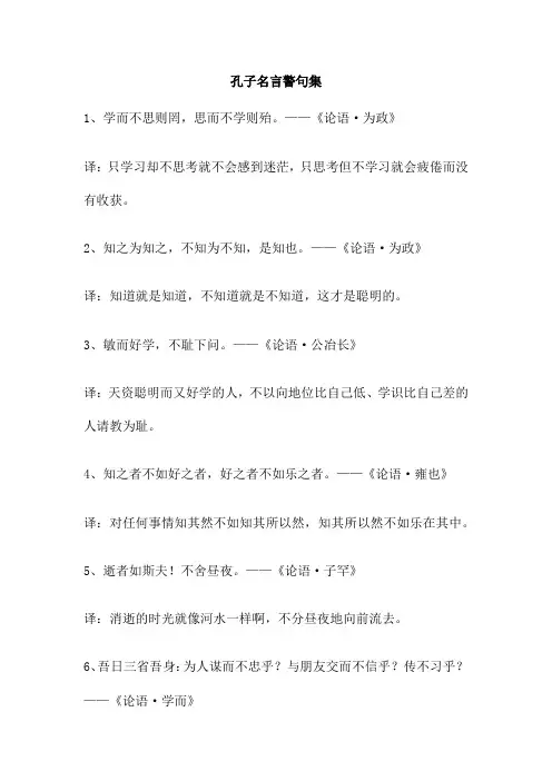 孔子名言警句集