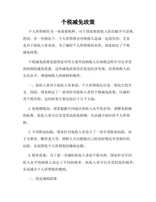 个税减免政策