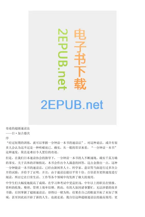 奇迹的超级速读法