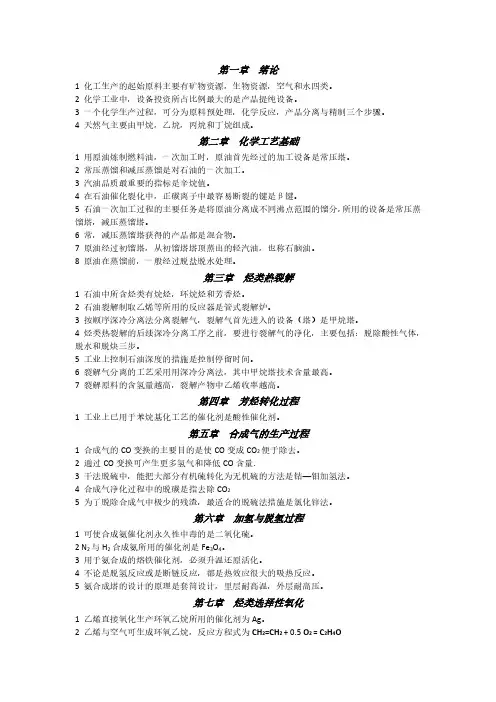 化工工艺学完美打印版