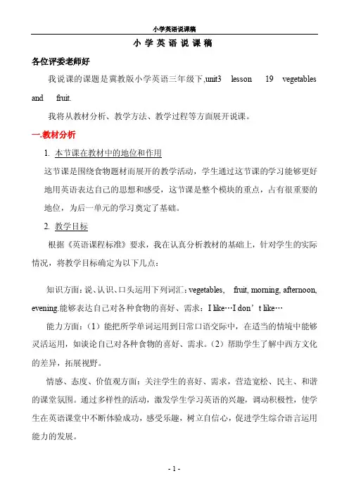 小学英语说课稿ppt模版课件