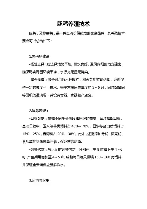 豚鸭养殖技术