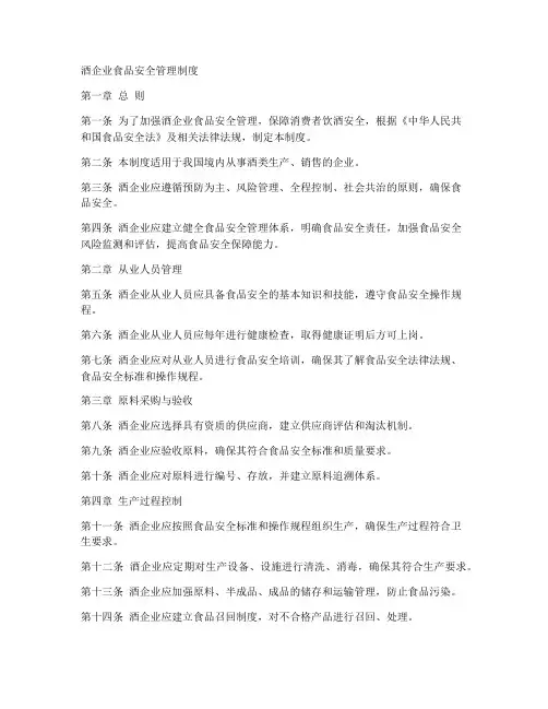 酒企业食品安全管理制度
