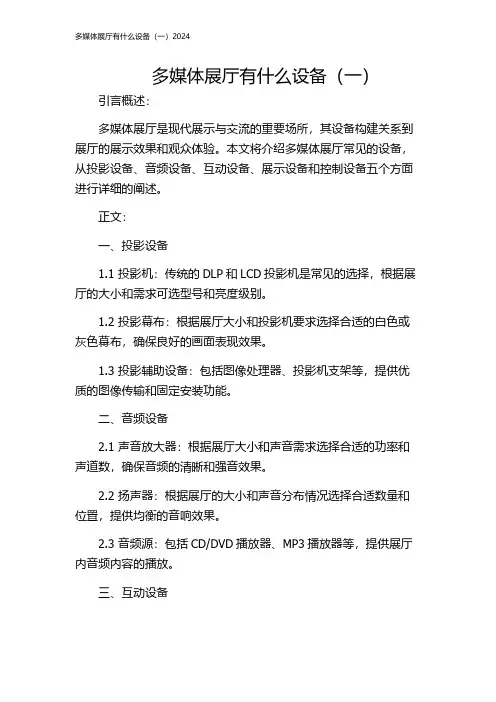 多媒体展厅有什么设备(一)2024