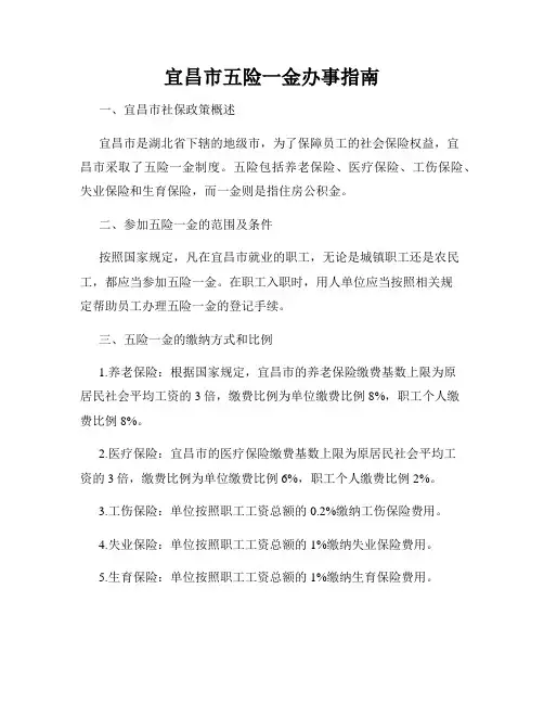 宜昌市五险一金办事指南