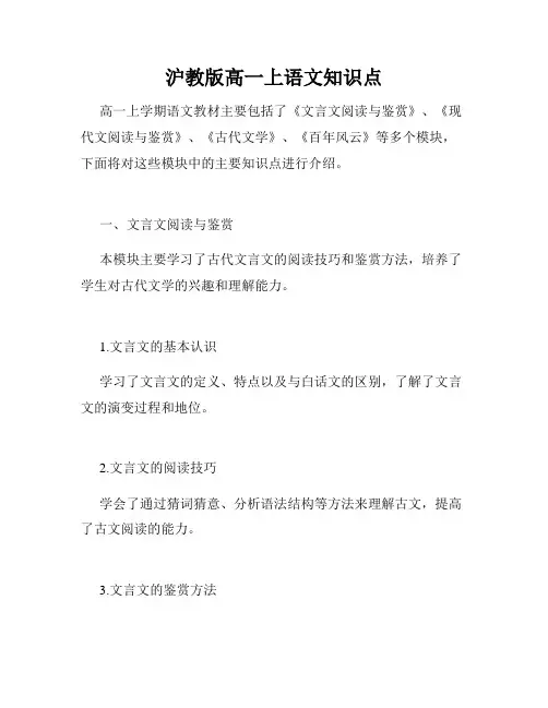 沪教版高一上语文知识点