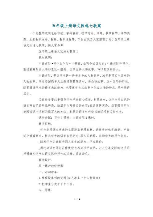 五年级上册语文园地七教案