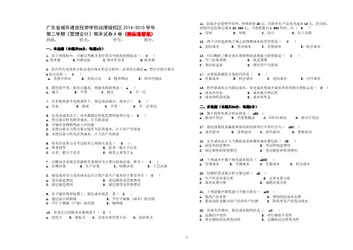 管理会计期末试卷A卷及标准答案
