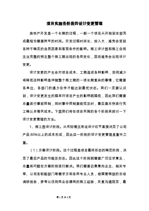 项目实施各阶段的设计变更管理