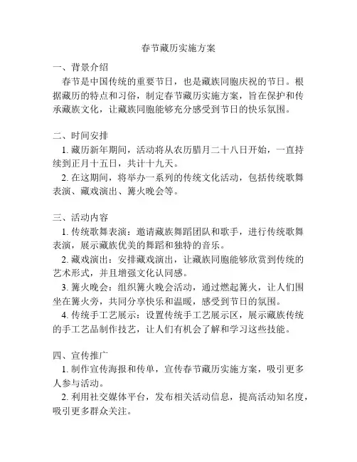春节藏历实施方案