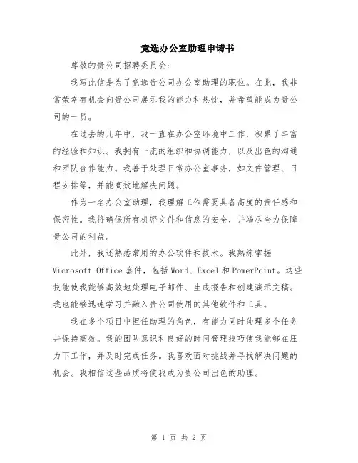 竞选办公室助理申请书