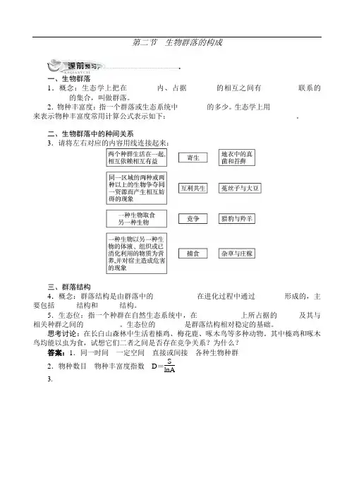 人教课标版高中生物必修3第3章《生物群落的构成》同步训练(附答案)