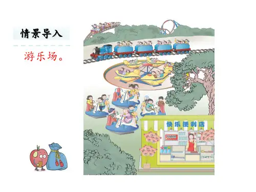 西师大版二年级上册数学《乘法的初步认识 》课件