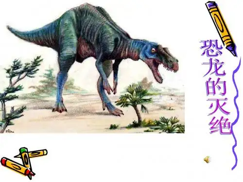 恐龙的灭绝