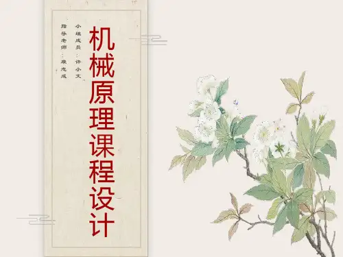 机械原理课程设计之搅拌机