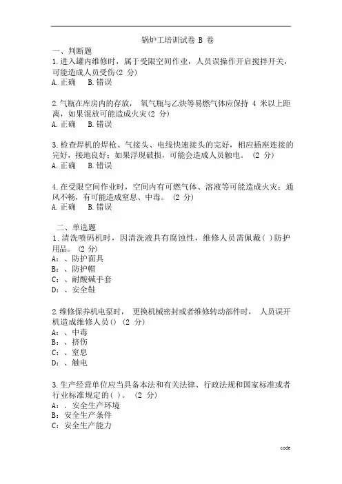 锅炉工安全培训试卷及答案