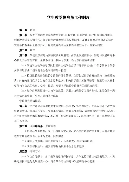 学生教学信息员工作制度