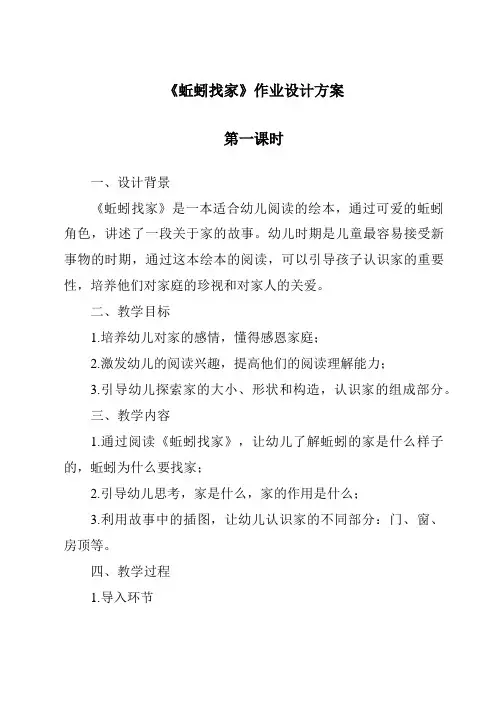 《蚯蚓找家》作业设计方案-2023-2024学年科学青岛版五四学制