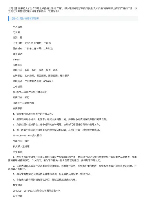 理财经理求职简历