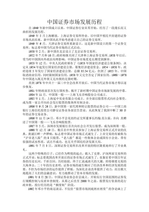 中国证券市场发展历程