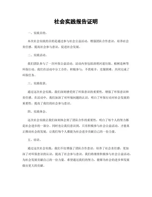 社会实践报告证明