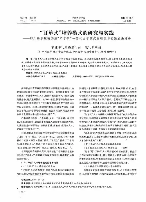 “订单式”培养模式的研究与实践——郑州高职院校实施“产学研”一体化办学模式的研究与实践成果报告