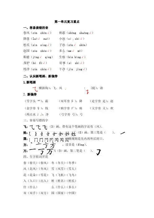 一年级下册语文-单元知识梳理 第一单元复习重点｜人教(部编版)