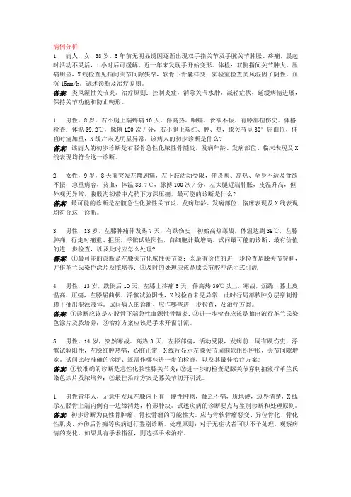骨科 病例分析