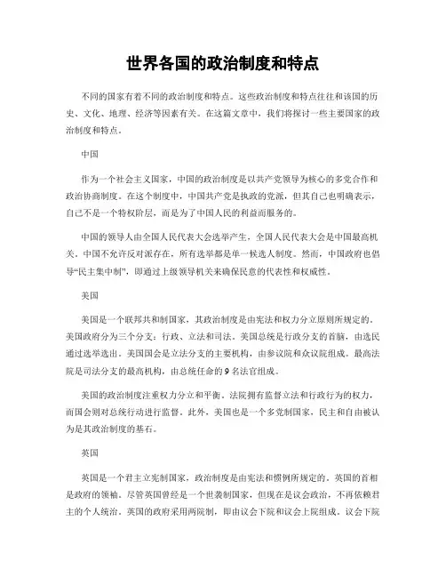 世界各国的政治制度和特点
