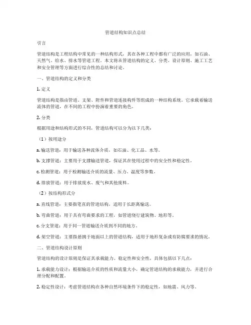 管道结构知识点总结
