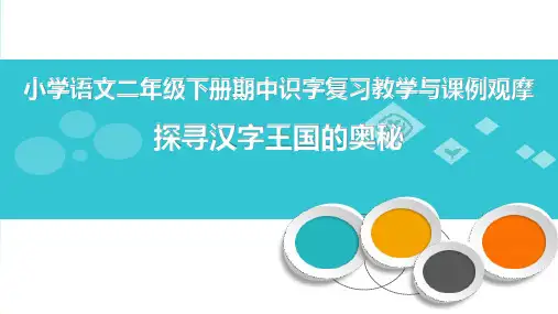 二年级下册语文精品课件-识字表 (共44页) 人教部编版