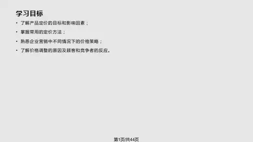 市场营销学第十一章PPT课件