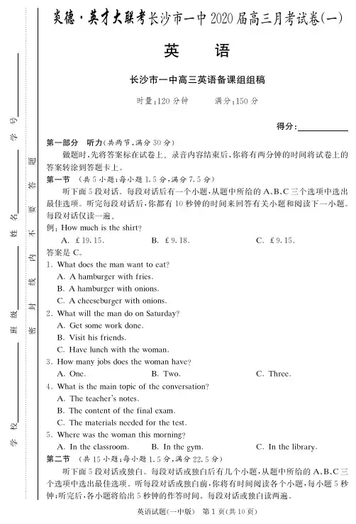 2020届长沙市一中高三第1次月考试卷-英语试卷及答案