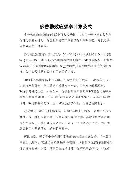 多普勒效应频率计算公式