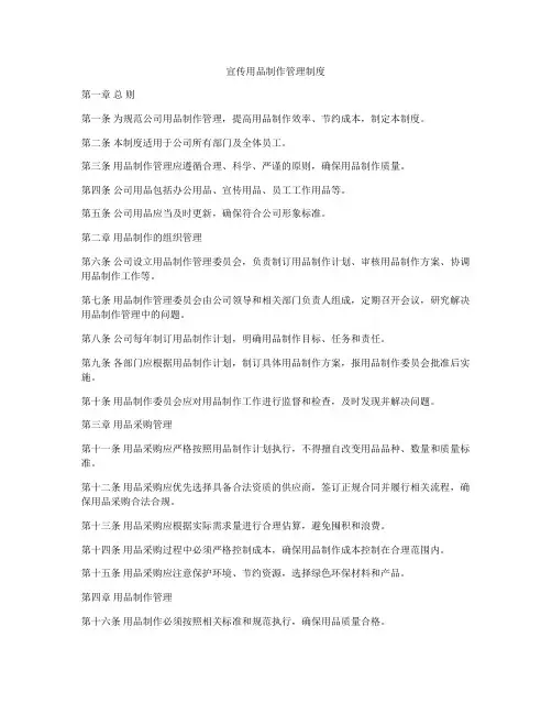 宣传用品制作管理制度
