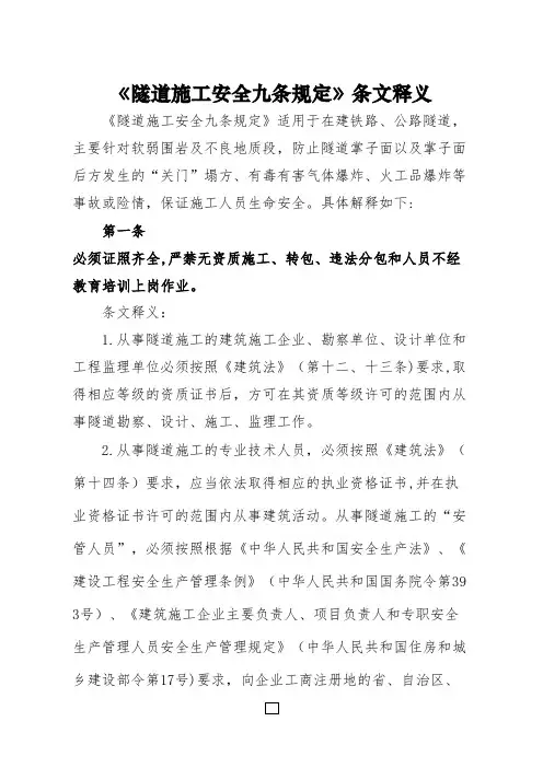 《隧道施工事故九条规定》条文释义