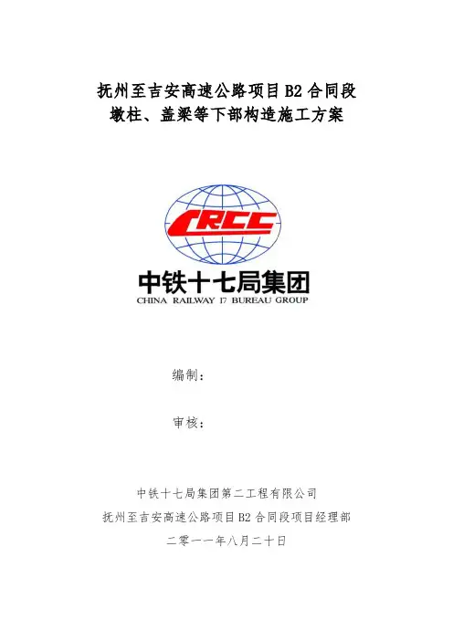 江苏某高速公路合同段墩柱、盖梁等下部构造施工方案