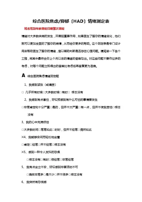 HAD自评量表最终版