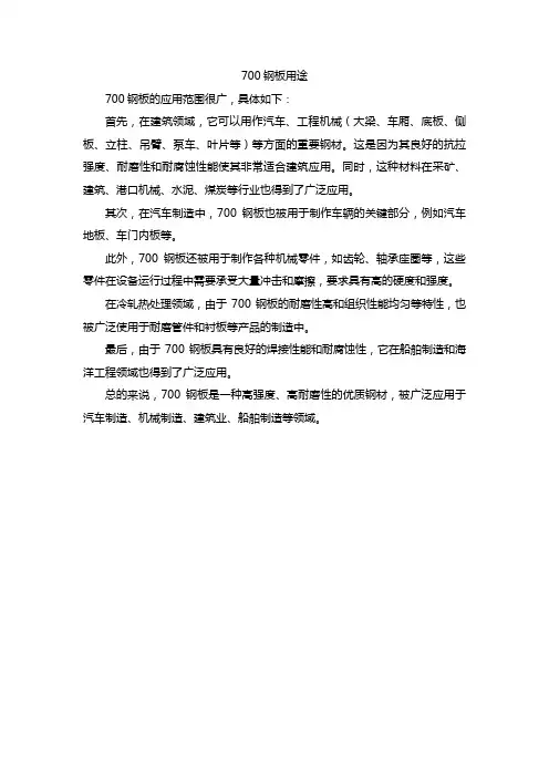 700钢板用途