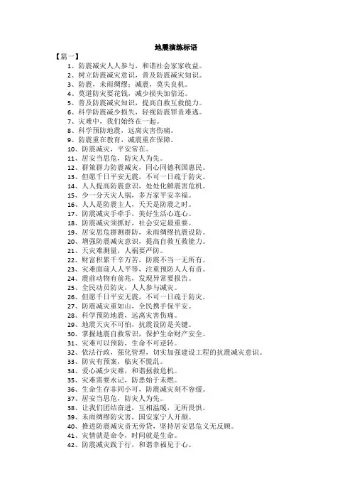 地震演练标语