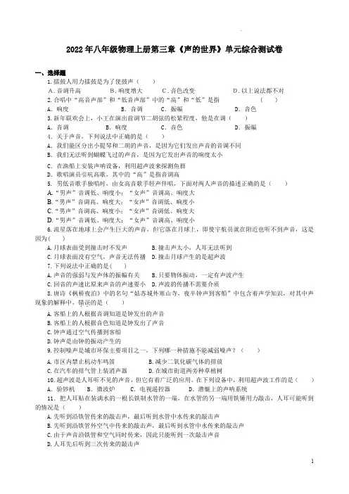 2022年沪科版八年级物理上册第三章《声的世界》单元综合测试卷附答案