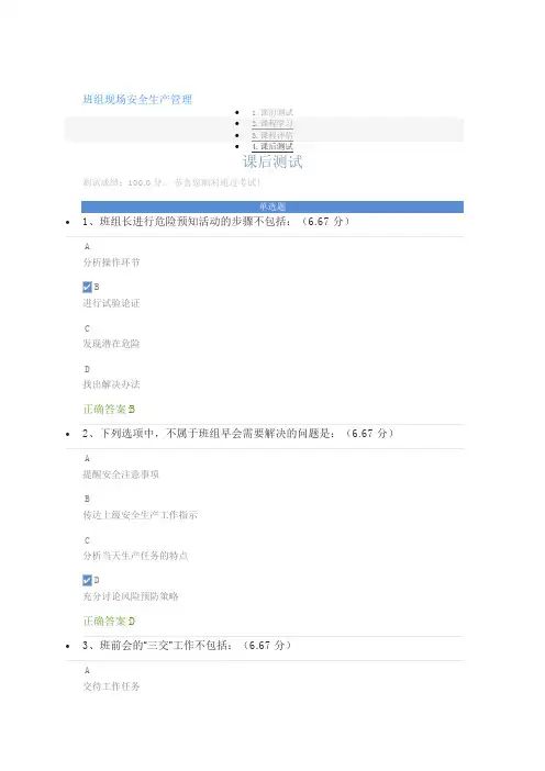 班组现场安全生产管理_课后测试